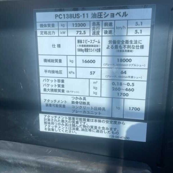 PC138US-11 ツーピース コマツ5本配管 70hr & 3000hr 中古建設機械 写真62（株式会社広建機）