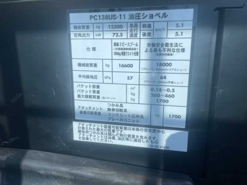 PC138US-11 ツーピース コマツ5本配管 70hr & 3000hr 中古建設機械 写真5（株式会社広建機）