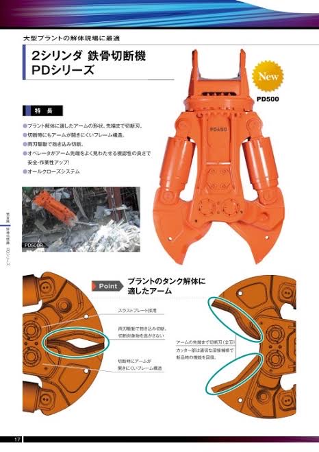 PD500R 1.6m3用クロスカッター 油圧旋回方式 新車 中古建設機械 写真4（株式会社広建機）