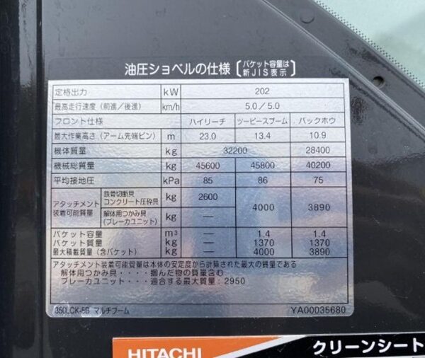 ZX350LCK-5B ロングブーム 1.2㎥ 解体仕様 中古建設機械 写真66（株式会社広建機）