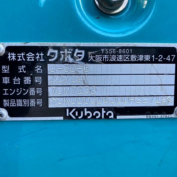 U-30-6  配管付き 中古建設機械 写真17（株式会社広建機）