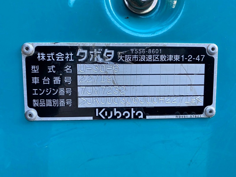 U-30-6  配管付き 中古建設機械 写真4（株式会社広建機）