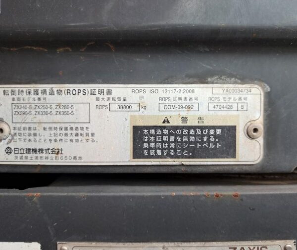 ZX350K-5B 1.2㎥ スタンダード解体仕様 中古建設機械 写真68（株式会社広建機）