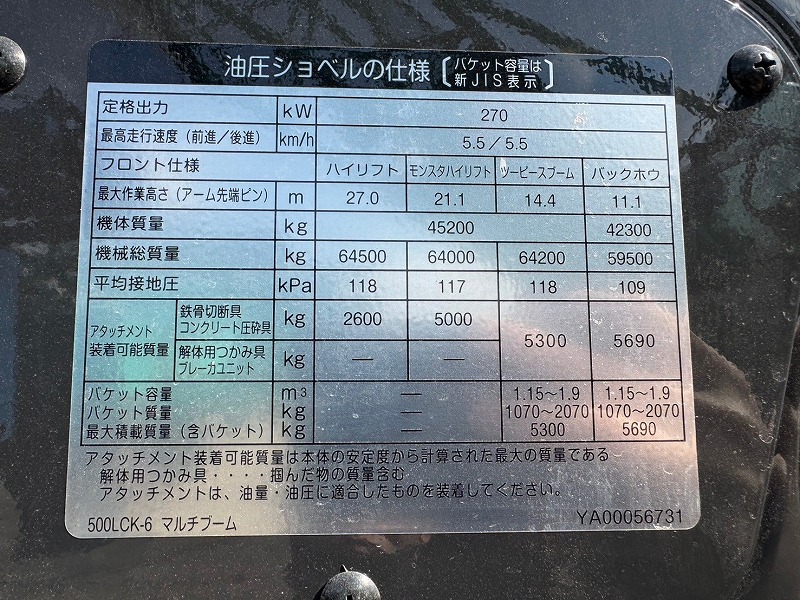 ZX500LCK-6 Separate & Long Boom 5本配管 SEカプラー 中古建設機械 写真40（株式会社広建機）