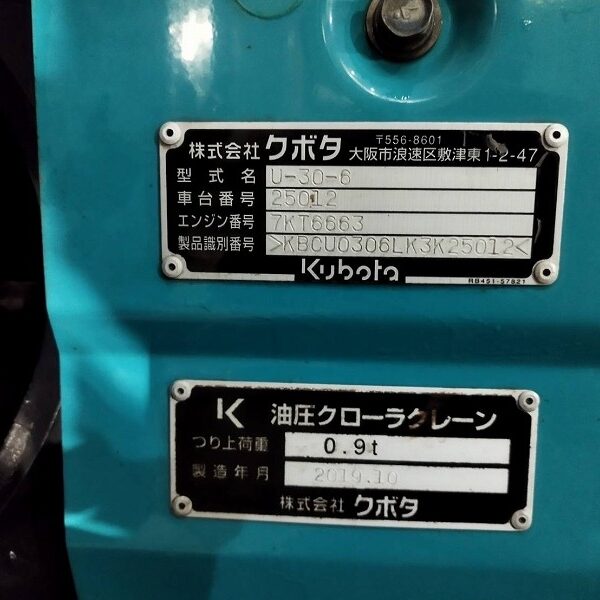 U-30-6 クレーン仕様 配管付き 中古建設機械 写真21（株式会社広建機）