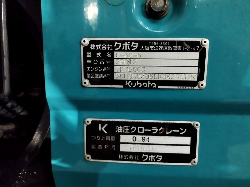 U-30-6 クレーン仕様 配管付き 中古建設機械 写真10（株式会社広建機）