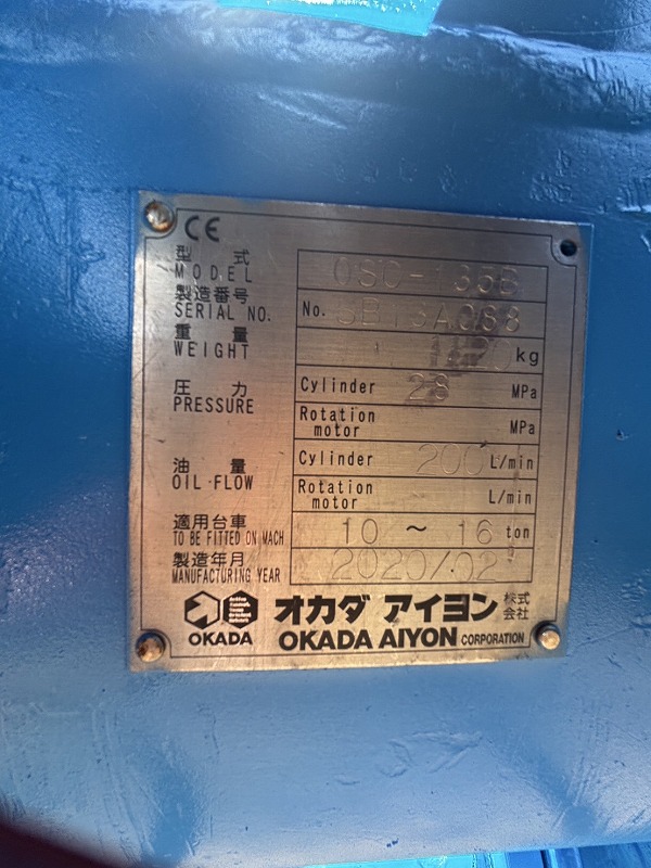 OSC135B 0.45m3用小割機 2020年式 整備品 中古建設機械 写真9（株式会社広建機）