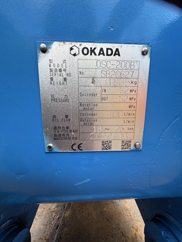 OSC200B 0.7m3用小割機 2022年式 中古建設機械 写真2（株式会社広建機）