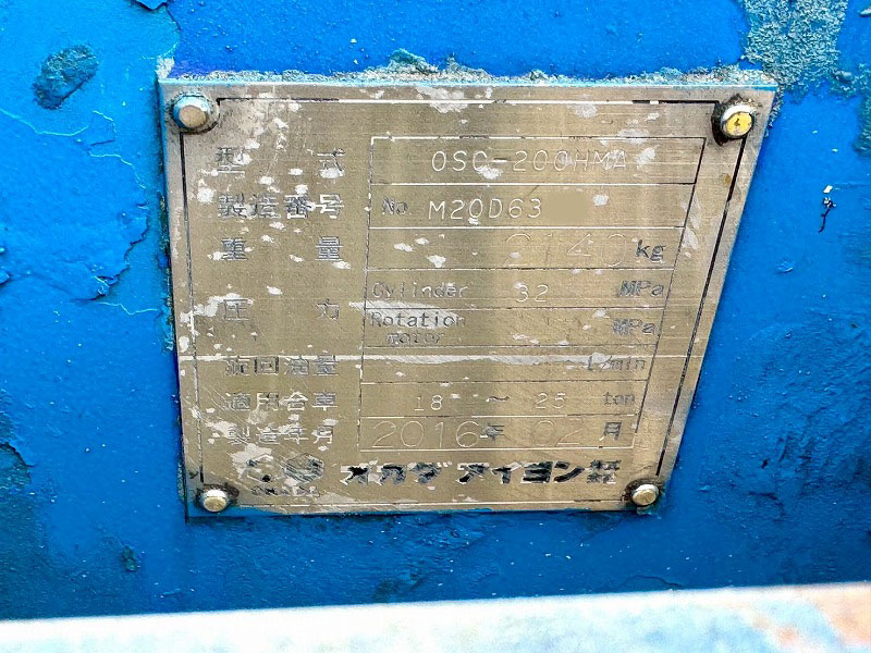 OSC-200HMA 0.7用強力型電磁マグ付き小割機 オカダアイヨン okada aiyon magnet crusher 中古建設機械 写真5（株式会社広建機）