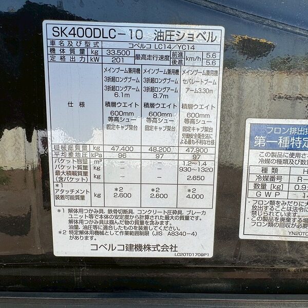 SK400DLC-10 NEXTアタッチメント セパレート 5本配管 SEカプラー 2ピースブーム 全塗装予定 コベルコ建機 kobelco 中古建設機械 写真41（株式会社広建機）