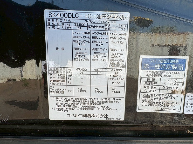 SK400DLC-10 NEXTアタッチメント セパレート 5本配管 SEカプラー 2ピースブーム 全塗装予定 コベルコ建機 kobelco 中古建設機械 写真8（株式会社広建機）