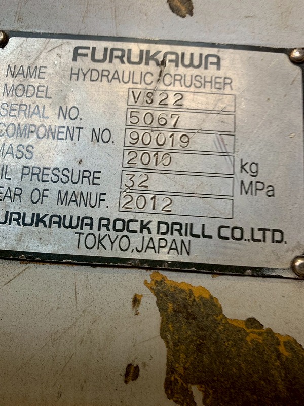 0.7m3用電磁マグ付き小割機 古河 Vs22 中古建設機械 写真6（株式会社広建機）