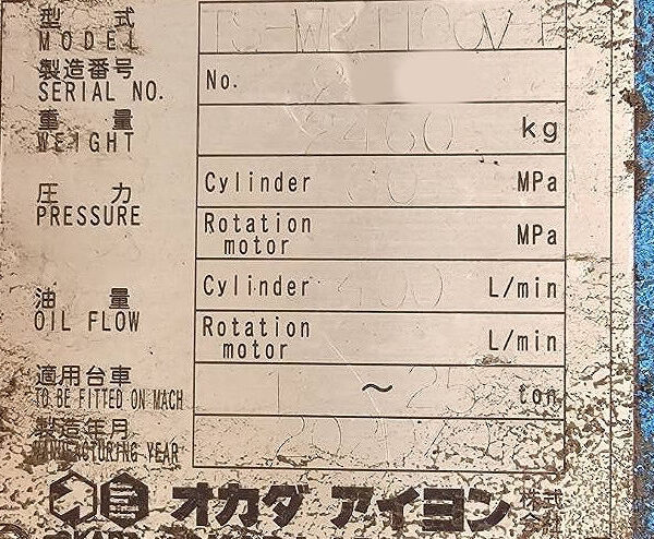 TSWB1100V-F 2020年式 整備品 0.7m3用大割機 オカダアイヨン 中古建設機械 写真21(株式会社広建機)