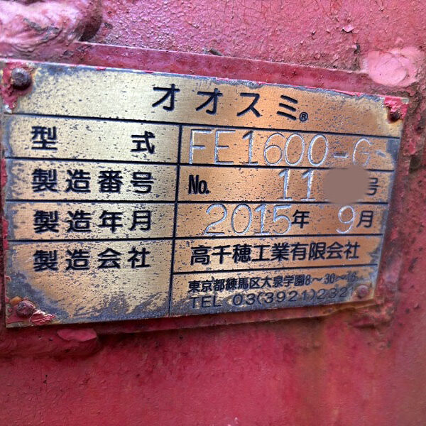 FE1600-G 200ton用 Xカッター 極上機 オオスミ製 中古建設機械 写真7（株式会社広建機）