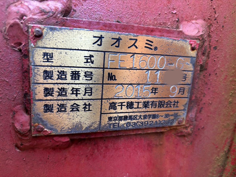 FE1600-G 200ton用 Xカッター 極上機 オオスミ製 中古建設機械 写真3（株式会社広建機）
