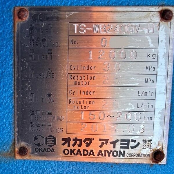 TS-WB2400V-H 200ton用大割機 ZX1800K-3 用極上機 okada aiyon オカダアイヨン DEMOLITION 中古建設機械 写真12（株式会社広建機）