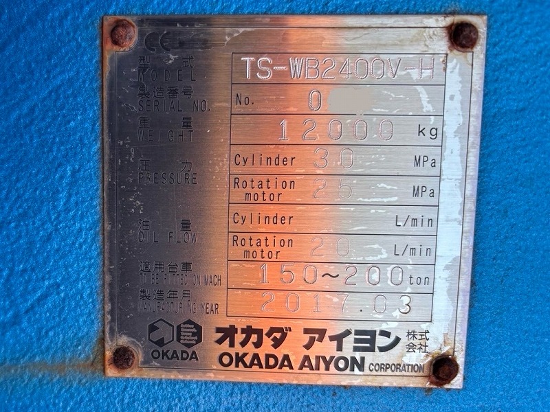 TS-WB2400V-H 200ton用大割機 ZX1800K-3 用極上機 okada aiyon オカダアイヨン DEMOLITION 中古建設機械 写真6（株式会社広建機）