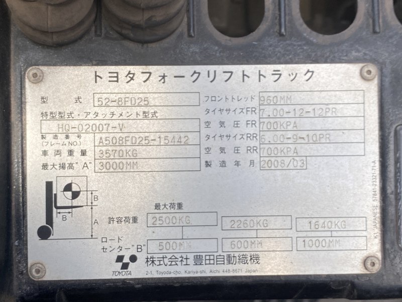 52-8FD25　フォークリフト　TOYOTA製　2008年製 中古建設機械 写真11（株式会社広建機）