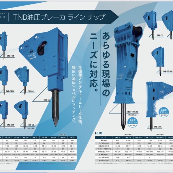 東空販売製 0.7m3用油圧ブレーカー  新品 超低騒音 TNB-151LU2-US Hydraulic Breaker 中古建設機械 写真18（株式会社広建機）