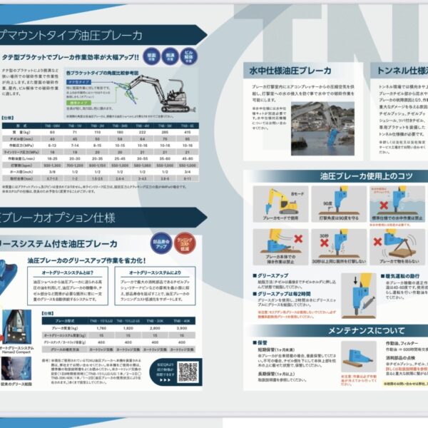 東空販売製 0.7m3用油圧ブレーカー  新品 超低騒音 TNB-151LU2-US Hydraulic Breaker 中古建設機械 写真17（株式会社広建機）