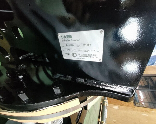 東空販売 鉄骨切断機 D-122A 0.45m3用クロスカッター 未使用品 2024年製 中古建設機械 写真6（株式会社広建機）