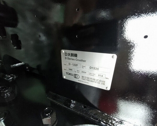 東空販売 鉄骨切断機 D-122F 0.45m3用大割機 未使用品 2024年製 中古建設機械 写真6（株式会社広建機）