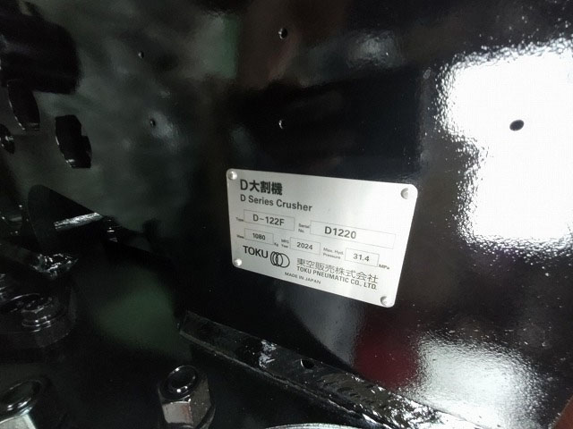 東空販売 鉄骨切断機 D-122F 0.45m3用大割機 未使用品 2024年製 中古建設機械 写真3（株式会社広建機）