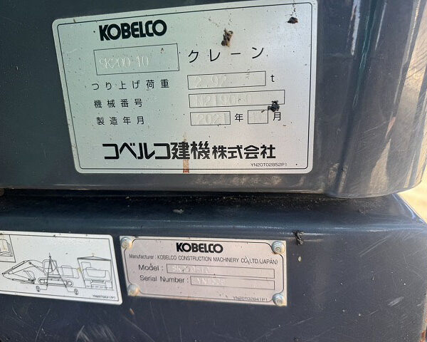 SK200-10 油圧ショベル クレーン仕様 コベルコ建機 併用配管 バケット付き 譲渡証あり 中古建設機械 写真37（株式会社広建機）