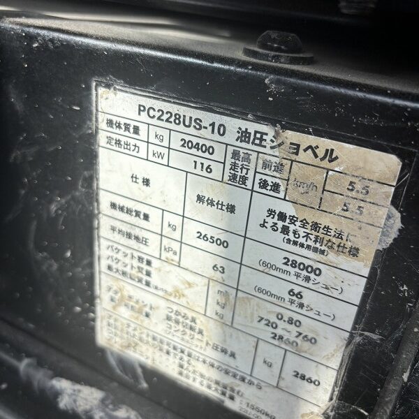 PC228US-10 0.7m3油圧ショベル 配管仕様 ガード 後方小旋回 コマツ komatsu 中古建設機械 写真42（株式会社広建機）