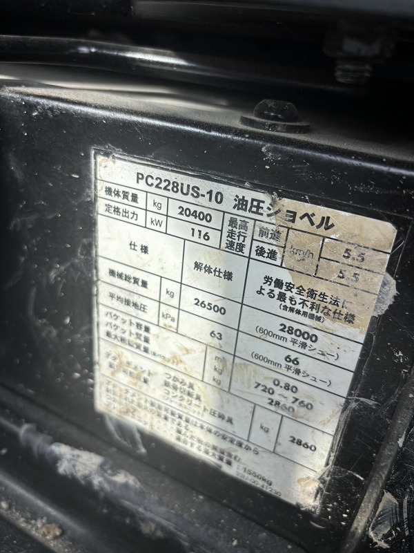 PC228US-10 0.7m3油圧ショベル 配管仕様 ガード 後方小旋回 コマツ komatsu 中古建設機械 写真21（株式会社広建機）