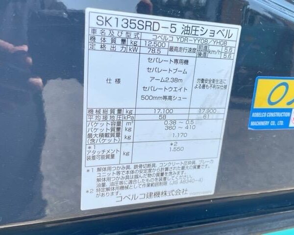 SK135SRD-5 セパレートブーム 油圧ショベル 解体仕様機 2021年式 2600hour マルチ付き 中古建設機械 写真38（株式会社広建機）