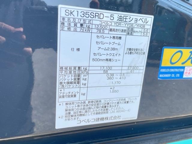 SK135SRD-5 セパレートブーム 油圧ショベル 解体仕様機 2021年式 2600hour マルチ付き 中古建設機械 写真17（株式会社広建機）
