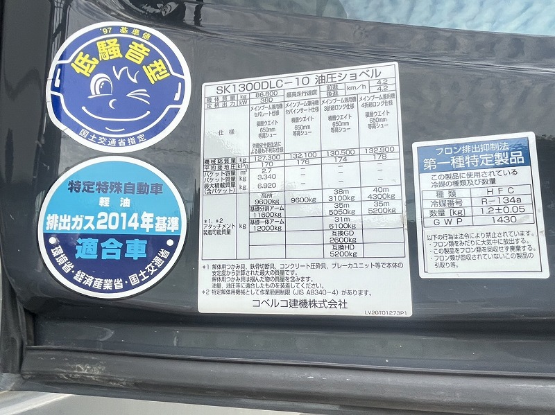 SK1300DLC NEXT ADVANCE インサート付きセパレート＆4段ロング チルトキャブ SEカプラ付き 中古建設機械 写真39（株式会社広建機）