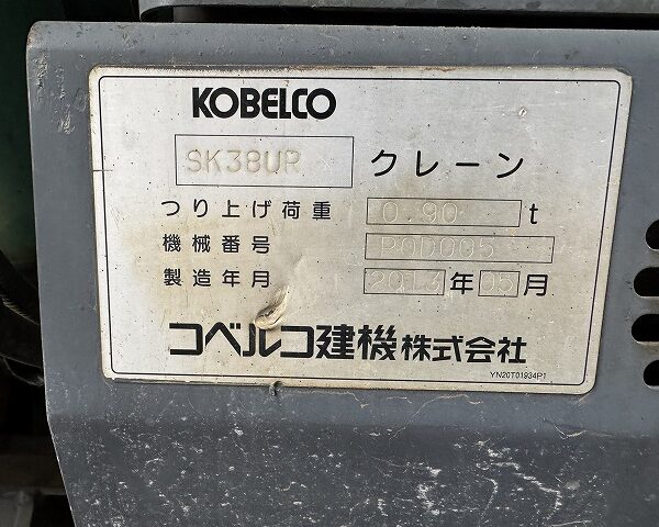 SK38UR ミニ油圧ショベル 0.9ton クレーン仕様 オフセットブーム キャビン付 ブレード付 バケット付 コベルコ建機製 中古建設機械 写真57(株式会社広建機)