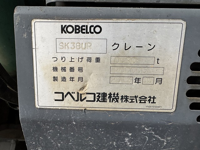 SK38UR ミニ油圧ショベル 0.9ton クレーン仕様 オフセットブーム キャビン付 ブレード付 バケット付 コベルコ建機製 中古建設機械 写真14（株式会社広建機）