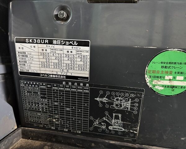 SK38UR ミニ油圧ショベル 0.9ton クレーン仕様 オフセットブーム キャビン付 ブレード付 バケット付 コベルコ建機製 中古建設機械 写真84(株式会社広建機)