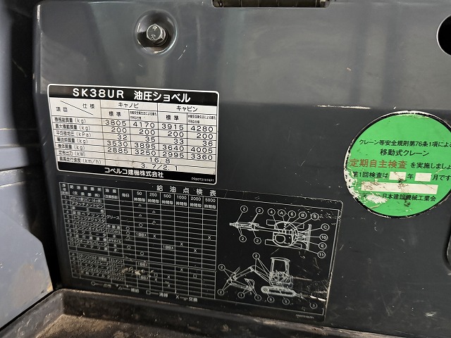 SK38UR ミニ油圧ショベル 0.9ton クレーン仕様 オフセットブーム キャビン付 ブレード付 バケット付 コベルコ建機製 中古建設機械 写真41（株式会社広建機）