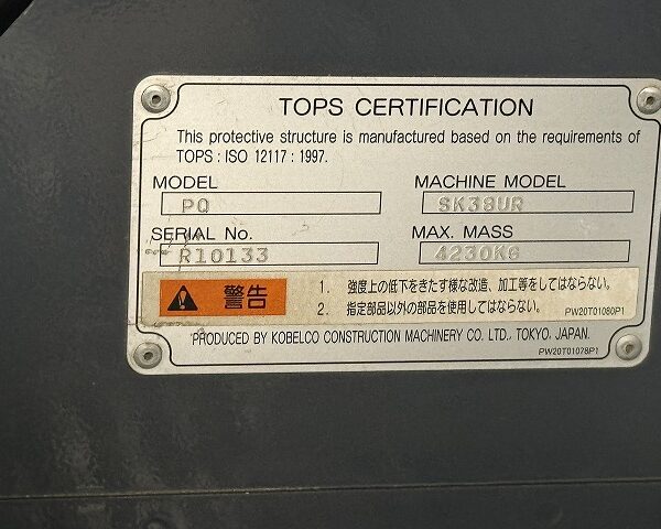 SK38UR ミニ油圧ショベル 0.9ton クレーン仕様 オフセットブーム キャビン付 ブレード付 バケット付 コベルコ建機製 中古建設機械 写真85(株式会社広建機)
