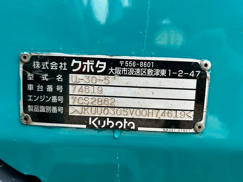クボタ U-30-6  配管付き kubota 排土板付き 中古建設機械 写真16（株式会社広建機）
