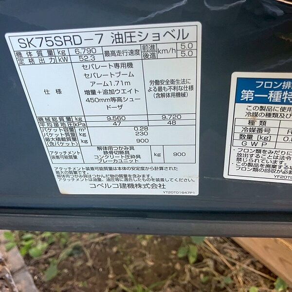 SK75SRD-7 セパレートブーム 解体仕様機 旋回F新品付き 5本配管 排土板付き 標準バケット付き 譲渡証あり 中古建設機械 写真65（株式会社広建機）