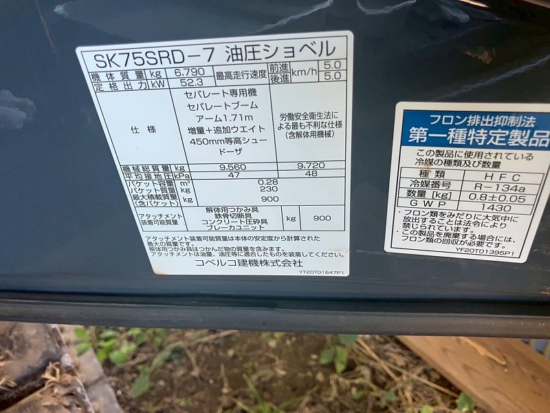 SK75SRD-7 セパレートブーム 解体仕様機 旋回F新品付き 5本配管 排土板付き 標準バケット付き 譲渡証あり 中古建設機械 写真28（株式会社広建機）
