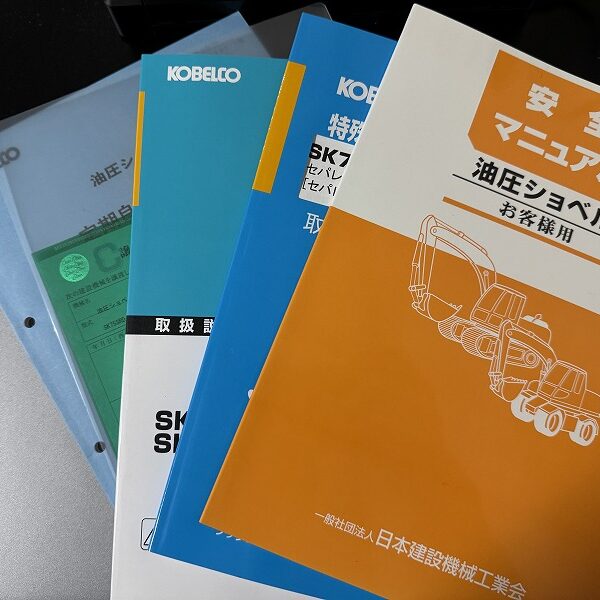 SK75SRD-7 セパレートブーム 解体仕様機 旋回F新品付き 5本配管 排土板付き 標準バケット付き 譲渡証あり 中古建設機械 写真43（株式会社広建機）