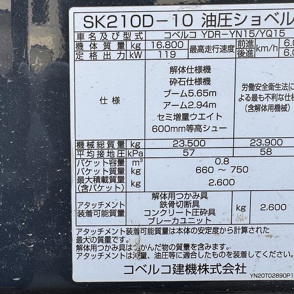 SK210D-10 併用配管 ??マレーシア向け輸出 バケットあり解体仕様機 コベルコ建機 0.7油圧ショベル 中古建設機械 写真89（株式会社広建機）