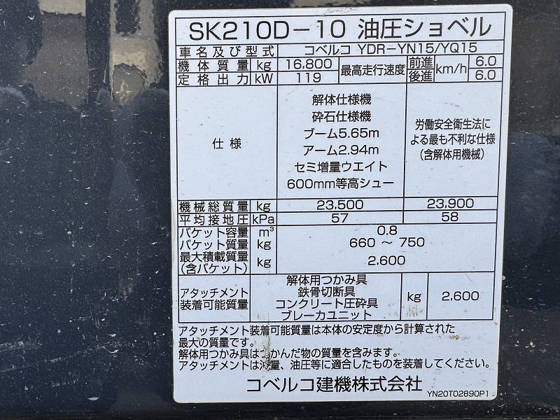 SK210D-10 併用配管 ??マレーシア向け輸出 バケットあり解体仕様機 コベルコ建機 0.7油圧ショベル 中古建設機械 写真42（株式会社広建機）