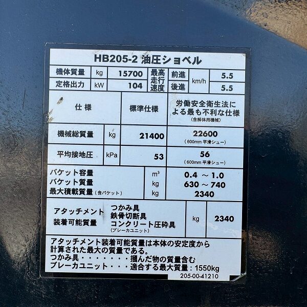 コマツハイブリッド 0.7m3 HB205-2 ベトナム行き?? クレーン仕様機2.9ton 2014year 配管なし 中古建設機械 写真46（株式会社広建機）