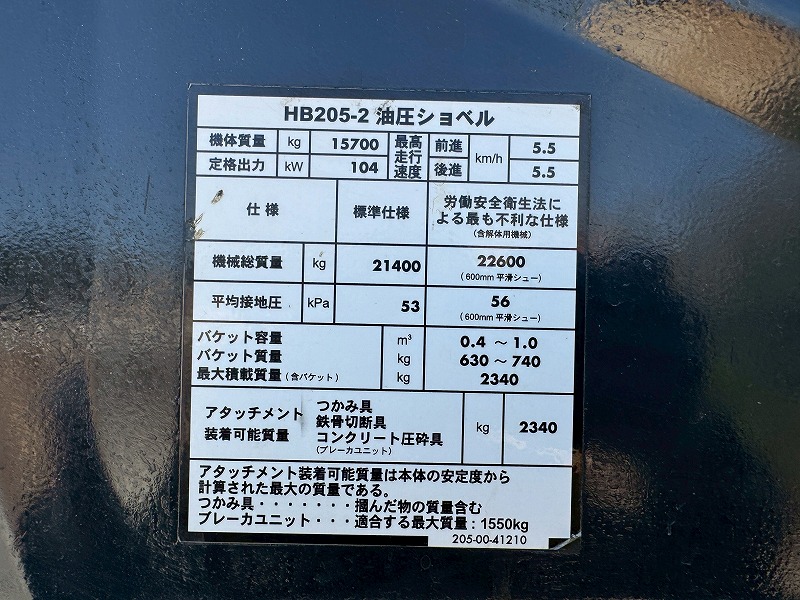 コマツハイブリッド 0.7m3 HB205-2 ベトナム行き?? クレーン仕様機2.9ton 2014year 配管なし 中古建設機械 写真5（株式会社広建機）