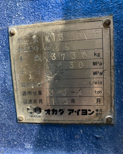 TSW1350V-F 1.2m3用大割機 オカダアイヨン製  concrete crusher 中古建設機械 写真12（株式会社広建機）