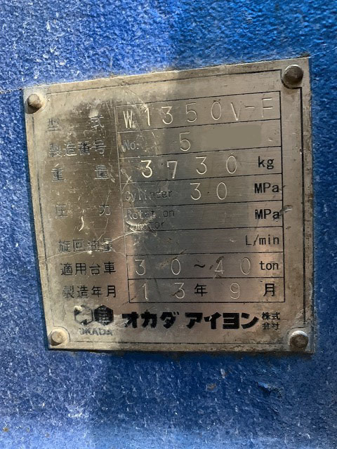 TSW1350V-F 1.2m3用大割機 オカダアイヨン製  concrete crusher 中古建設機械 写真6（株式会社広建機）