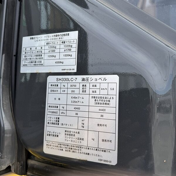 SH330LC-7 マグネット 住友建機製エレキャブ仕様 3004hr 2021年製 オカダ油圧OKロック 中古建設機械 写真26(株式会社広建機)