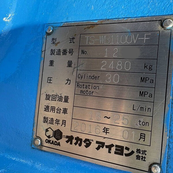 TSWB1100V-F 0.7m3用大割機 オカダアイヨン OKADAAIYON 中古建設機械 写真19(株式会社広建機)